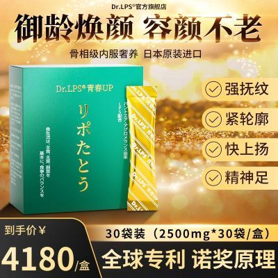 Dr.LPS日本进口年轻养颜细胞自噬补充剂男女通用紧致嫩肤原装