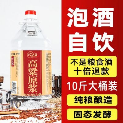 白酒纯粮食酒42度高粱酒清香型老酒泡果酒优选5斤/10斤桶装酒直销