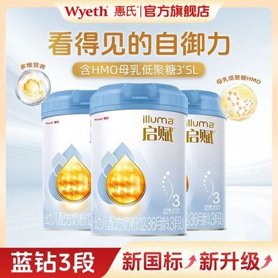 惠氏启赋蓝钻奶粉3段三段幼儿配方奶粉810g罐新国标进口正品官方