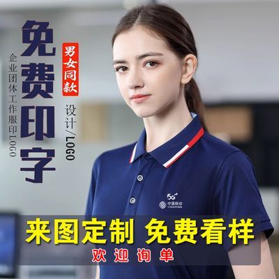 工作服定制POLO衫夏季工衣刺绣t恤短袖文化广告衫团体服印字