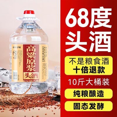 正宗泸州正品粮食酒白酒清香型桶装高度白酒批发价原浆酒泡酒用酒