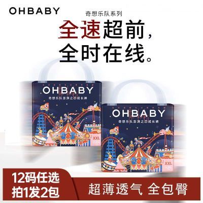 【2包装】OHBABY欧贝比奇想乐队纸尿裤婴儿宝宝拉拉裤尿不
