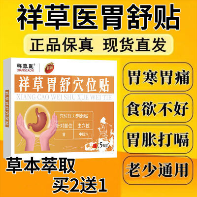 胃舒贴胃痛胃胀气食管炎胃寒暖防反流性养脾胃神器肚子不消化腹胀