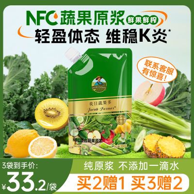 JacobFarme每美日蔬果多混合蔬果原浆NFC果蔬多苹果原浆柠黄瓜汁