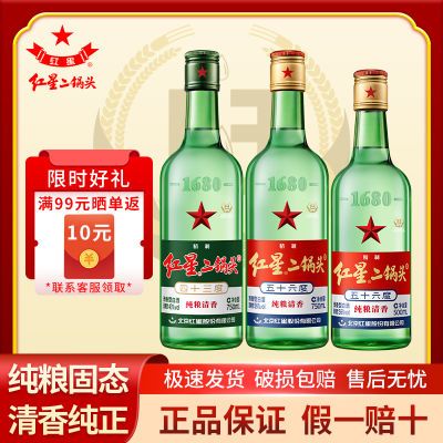 北京红星二锅头单瓶白酒纯粮清香型大二56度43度750ml5