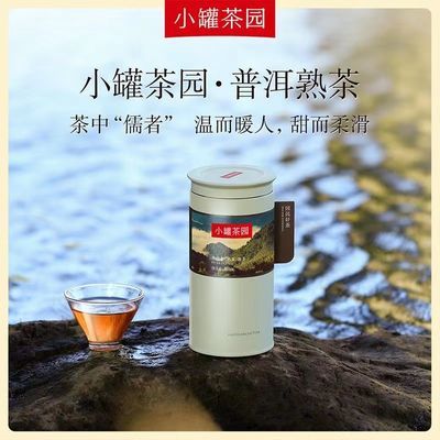 小罐茶园彩标系列一级普洱茶熟茶160g茶叶 国庆节礼物送礼盒装