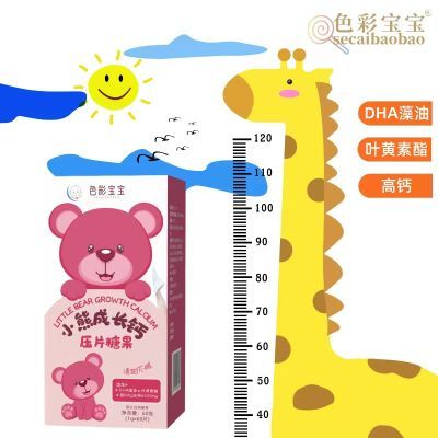 【官方正品】小熊成长钙压片糖果全脂奶粉添加DHA藻油叶黄素酯