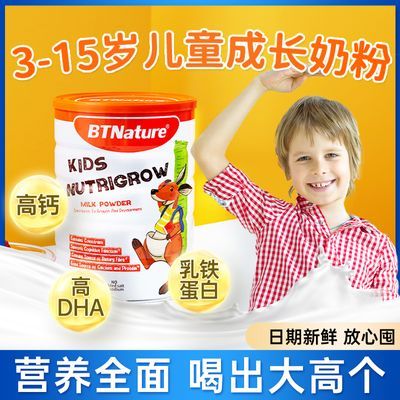 澳洲贝特恩BTNature高钙儿童奶粉青少年高个子奶粉学生增