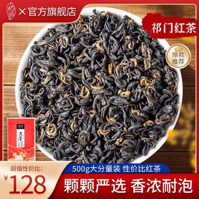 祁门红茶正宗特级红茶浓香型安徽新茶优质茶叶浓香罐装大分量500g