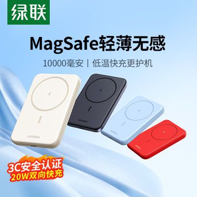 绿联磁吸无线充电宝快充15Pro专用Magsafe适用苹果14/13华为小米