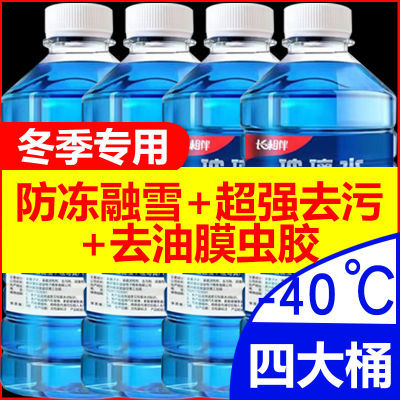 冬季防冻玻璃水40度玻璃水夏天批发雨刷水厂家直销去油污四季通用