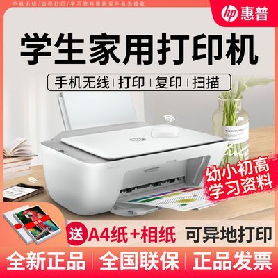 惠普2332彩色打印机小型家用喷墨复印扫描照片A4学生多功能一体机