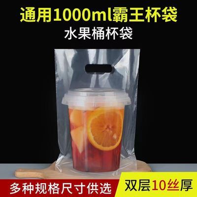 超厚高透明1L水果茶桶霸王杯袋水果桶1000毫升高颜值吨桶打