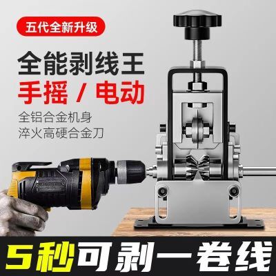 【新客立减】新款手摇/电钻剥线机 废旧电线电缆剥皮扒线剥线神器