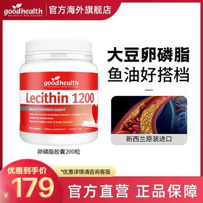 Goodhealth大豆卵磷脂软胶囊200粒1200mg新西兰进口鱼油搭档原装