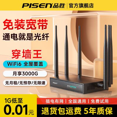 品胜免插卡无线路由器随身wifi移动无线2024新款高速cpe不限速