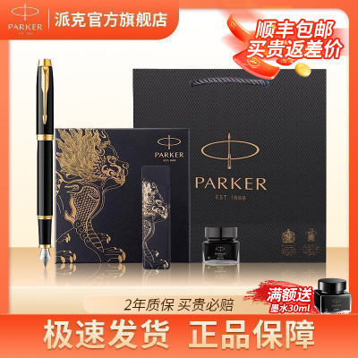 PARKER/派克钢笔正品高档IM系列签字笔教师节免费刻字麒麟礼盒