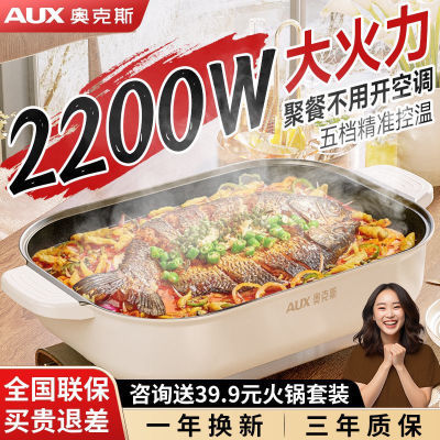 奥克斯新款电火锅家用大容量多功能料理锅烧烤一体炒菜煮涮烤鱼锅