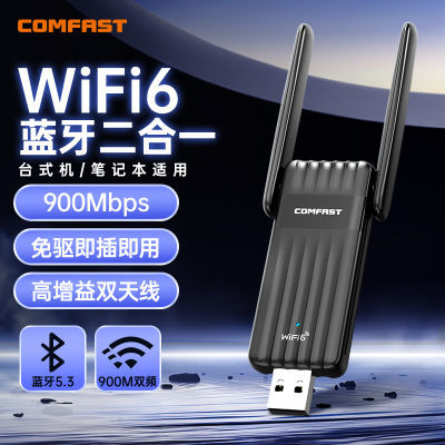 【多功能网卡】COMFAST免驱动无线网卡5g双频蓝牙5.3
