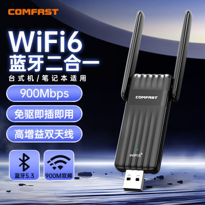 【多功能网卡】COMFAST免驱动无线网卡5g双频蓝牙5.3二合一接收器