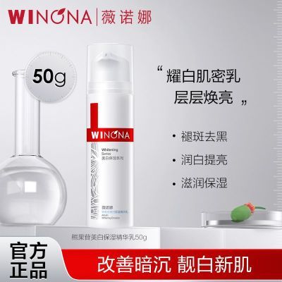 抢!薇诺娜熊果苷美白保湿精华乳50g祛斑美白改善色素暗沉均匀肤色