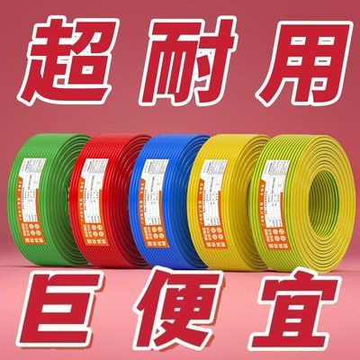 首单立减】珠江电线电缆国标纯铜BV1.5/2.5/4/6平方
