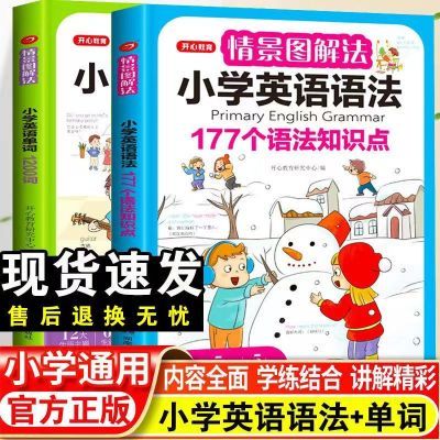 情景图解法小学英语语法知识大全一二三四五六年级1200单词汇