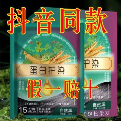 【抖音同款】蛋白护染护染膏植物萃取健康盖白草本温和养发便携