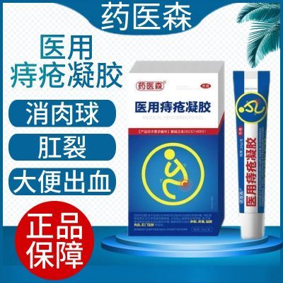 痔疮膏肉球男女痔疮肛门瘙痒肉球脱出便血便秘内痔外痔混合痔疮膏