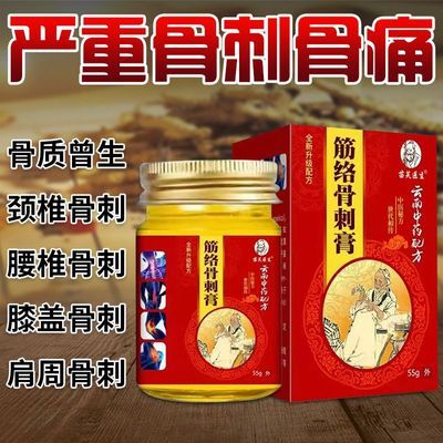 【可试用】中医推荐正品云南本草风湿骨刺膏专用膏药骨增生专用药