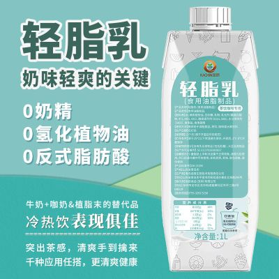 基底霸王牛乳饮品轻乳茶植脂奶油咖啡奶茶专用商用咖啡浓缩奶油1L