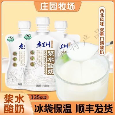 庄园牧场浆水酸奶135g风味发酵乳原味饮品营养早餐甘肃特产酸
