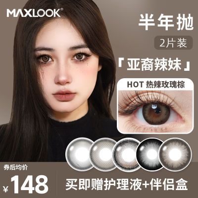 MAXLOOK新款喔喔半年抛近视隐形眼镜大直径美瞳美瞳自然款