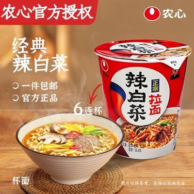 农心辛拉面韩式香菇牛肉辣白菜12杯面方便面韩国速食泡面整箱批发