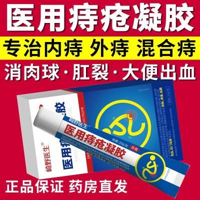 痔疮膏肉球男女痔疮肛门瘙痒肉球脱出便血便秘内痔外痔混合痔疮膏