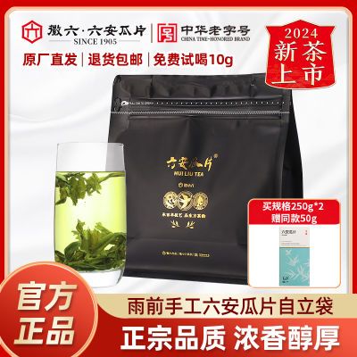 2024年新茶徽六手工六安瓜片浓香绿茶茶叶一级口粮茶自立袋2