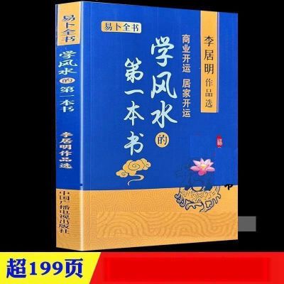 学风水第一本书阳宅风水学玄空风水入门实战正版风水书