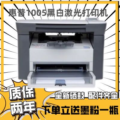 原装打印机黑白激光HP惠普M1005多功能一体机复印扫描家用办公A4