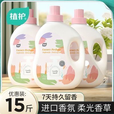 【植护】洗衣液香氛持久留香香水母婴通用皂液瓶装补充组合装
