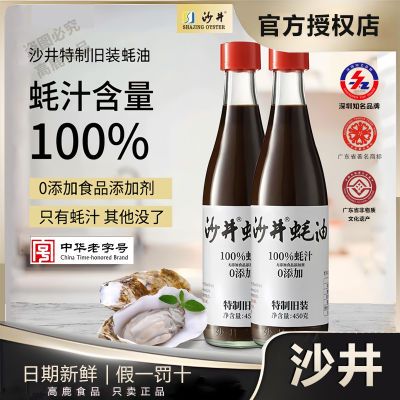 【2024新版】沙井蚝油100%蚝汁特级无添加纯天然无糖蚝油