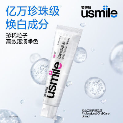 usmile笑容加牙膏美白减少牙渍溶渍净白亮白口腔清洁护理清新口气
