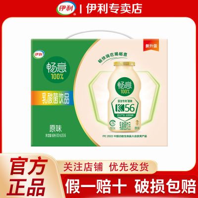 9月新货伊利畅意100%乳酸菌原味100ml*30瓶整箱20瓶塑膜批发特价