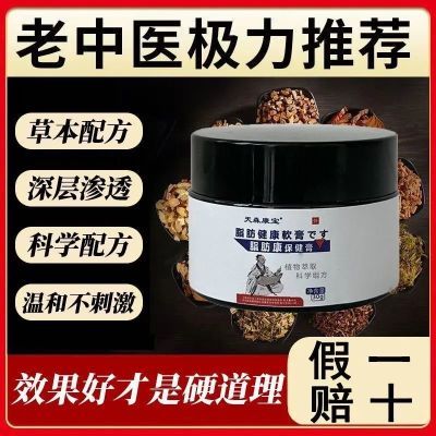 【快手同款】天森康宝正品脂肪康按摩保健膏消脂肪肿胀厂家直发