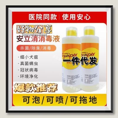 立消普安消毒水宠物除臭剂消毒液狗狗细小猫咪环境病毒去味