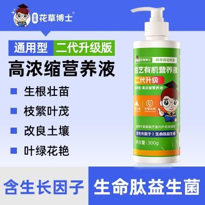 高浓缩水培土培植物通用营养液家用养花肥通用型家用绿植盆栽花卉