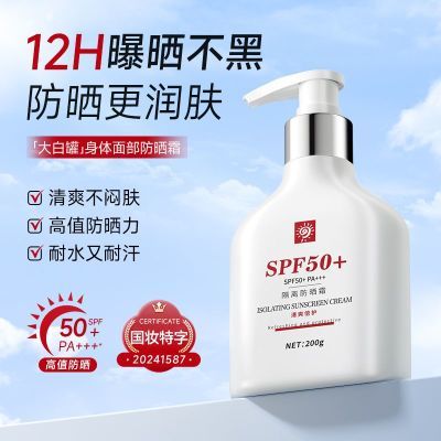 荣晟防晒霜高倍紫外线SPF50全身隔离防水防汗清爽不油腻户外专用