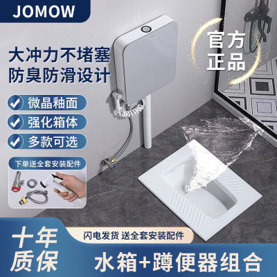 JOMOW九牧王家用新款陶瓷防臭蹲坑蹲厕便池卫生间蹲便器水箱