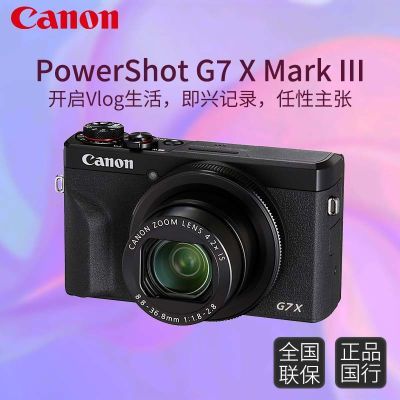 【国行】佳能 (Canon) g7x3 数码照相机卡片机家用旅游  Vlog爆款