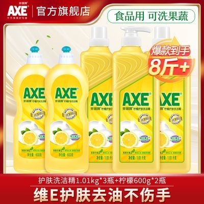 AXE斧头牌洗洁精洗碗柠檬食品级家用护肤果蔬去污除菌便携式