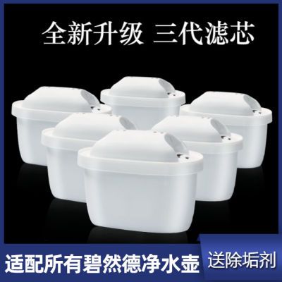 德国原装碧然德净水壶通用滤水壶滤芯通用型厨房家用滤芯除氯去垢